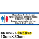 多国語 案内 注意看板 プレート 「 トイレはきれいに使ってください 」 10cm×30cm 英語 中国語(簡体/繁体) ハングル語 ポルトガル語 日本語