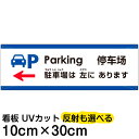 【仕様表】 ■サイズ：10cm×30cm（小サイズ） ■素材：アルミ樹脂複合板（AG板） ■取付穴：穴なし または 4ヶ所 ■印刷：インクジェット出力シート貼り、屋外対応（色褪せしにくいUVカット加工済） 備考： けがをしにくい角丸加工をし...