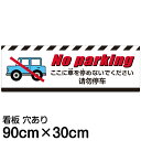 多国語 案内 注意看板 プレート 「 ここに車を停めないでください 」 30cm×90cm 英語 中国語(簡体) 日本語