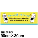 多国語 案内 注意看板 プレート 「 きれいに使ってください 」 30cm×90cm 英語 中国語(簡体) 日本語