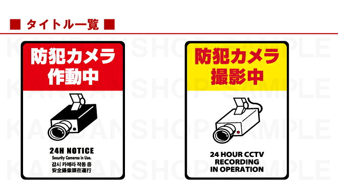 シール「防犯カメラ」表示ステッカー kanbanshop-10038492 看板ショップ サンプル画像3