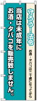 のぼり旗 「 守ろう！法令お酒たばこ ターコイズ 」