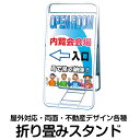 不動産 立て看板 折りたたみ スタンド看板 特注デザイン 全面表示 白色フレーム a型 店頭用 丸パイプ 看板 屋外対応