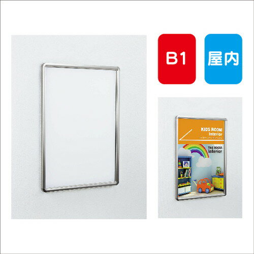 楽天看板材料　楽天市場店【ポスターパネル】【ポスターフレーム】 【セット方法 4辺開き】ポスターパネル AL-333 B1 フレーム開閉式 屋内用