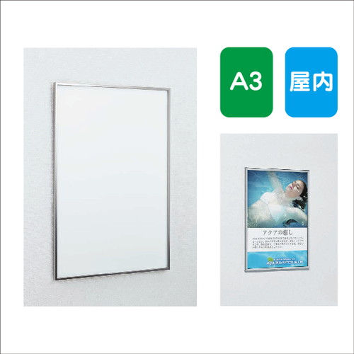 楽天看板材料　楽天市場店【ポスターパネル】【ポスターフレーム】 【セット方法 スライド】ポスターパネル AL-120 A3 スライド式 屋内用