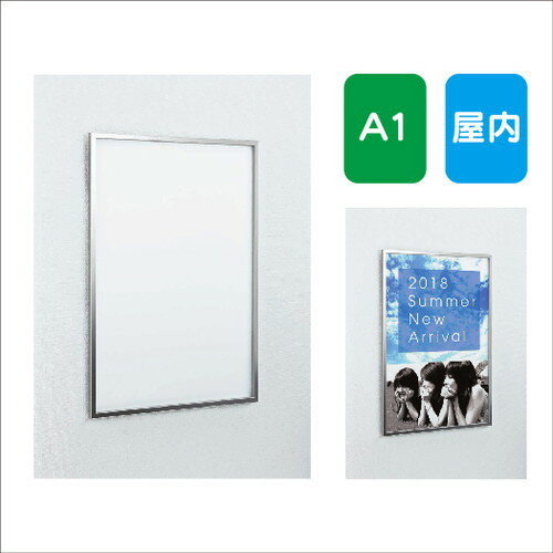 楽天看板材料　楽天市場店【ポスターパネル】【ポスターフレーム】 【セット方法 スライド】ポスターパネル AL-131 A1 スライド式 屋内用