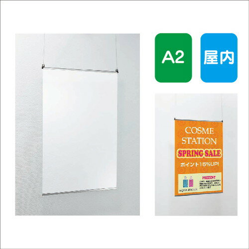 楽天看板材料　楽天市場店【ポスターパネル】【ポスターフレーム】 【セット方法 鋏み込み】ポスターパネル AL-123 A2 吊り下げ式 両面タイプ 屋内用