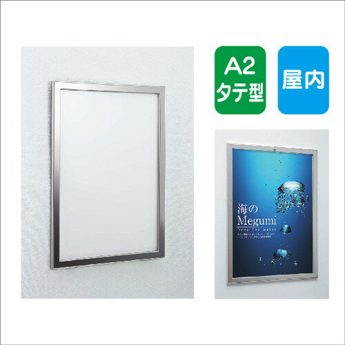 楽天看板材料　楽天市場店【ポスターパネル】【ポスターフレーム】 【セット方法 V開き】ポスターパネル AL-313 A2 前面パネルオープン式 屋内用