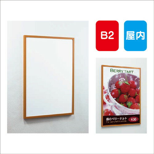 楽天看板材料　楽天市場店【ポスターパネル】【ポスターフレーム】 【セット方法 4辺開き】POPパネル AL-AP350 B2 簡易フレーム開閉式 屋内用