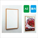【ポスターパネル】【ポスターフレーム】 【セット方法 4辺開き】POPパネル AL-AP350 A2 簡易フレーム開閉式 屋内用
