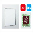 【ポスターパネル】【ポスターフレーム】 【セット方法 4辺開き】POPパネル AL-AP360 B3 簡易フレーム開閉式 屋内用