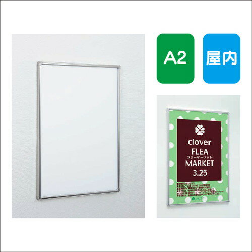 楽天看板材料　楽天市場店【ポスターパネル】【ポスターフレーム】 【セット方法 4辺開き】POPパネル AL-AP360 A2 簡易フレーム開閉式 屋内用