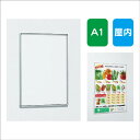 【ポスターパネル】【ポスターフレーム】 【セット方法 スライド】POPパネル AL-AP55 A1 簡易スライド式 屋内用