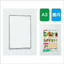 【ポスターパネル】【ポスターフレーム】 【セット方法 スライド】POPパネル AL-AP55 A3 簡易スライド式 屋内用