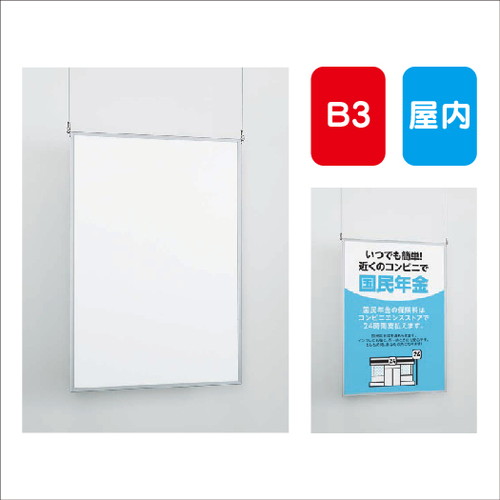 楽天看板材料　楽天市場店【ポスターパネル】【ポスターフレーム】 【セット方法 スライド】POPパネル AL-AP23 B3 簡易スライド式 屋内用