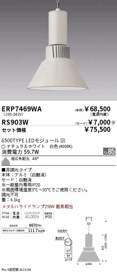 【遠藤照明】【endo照明】 高天井用照明 ERP7469WA+RS903W テクニカルペンダントライト