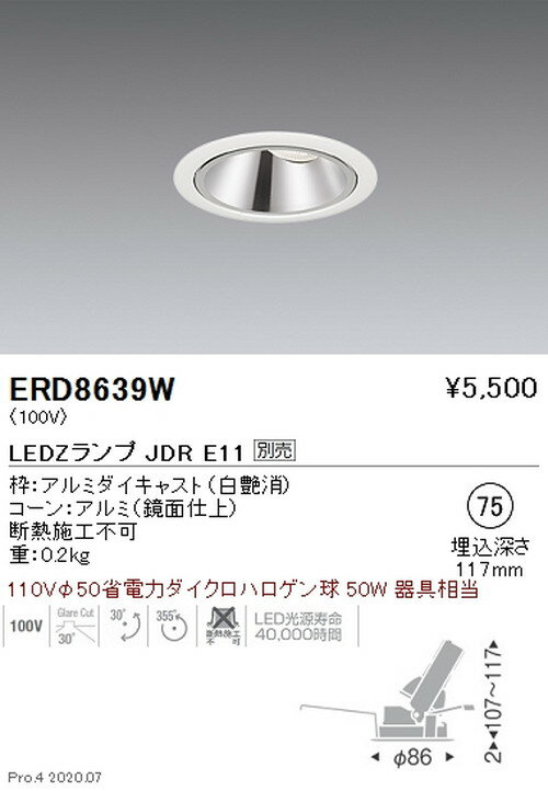 【遠藤照明】【endo照明】 調光調色 ユニバーサルダウンライト φ75 JDRTYPE 鏡面コーン白 ERD8639W ※ランプ別売