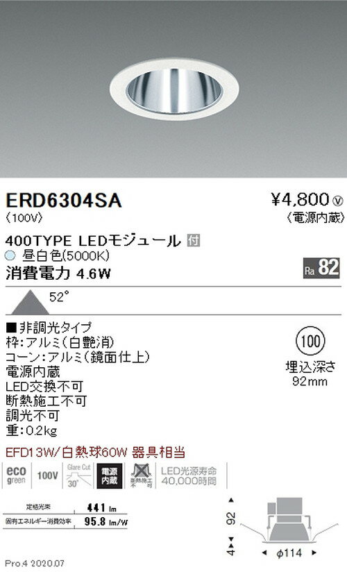 400TYPE LEDモジュール付昼白色消費電力 4.6W52°■非調光タイプ枠：アルミ（白艶消）コーン：アルミ（鏡面仕上）電源内蔵LED交換不可断熱施工不可調光不可重：0.2kg