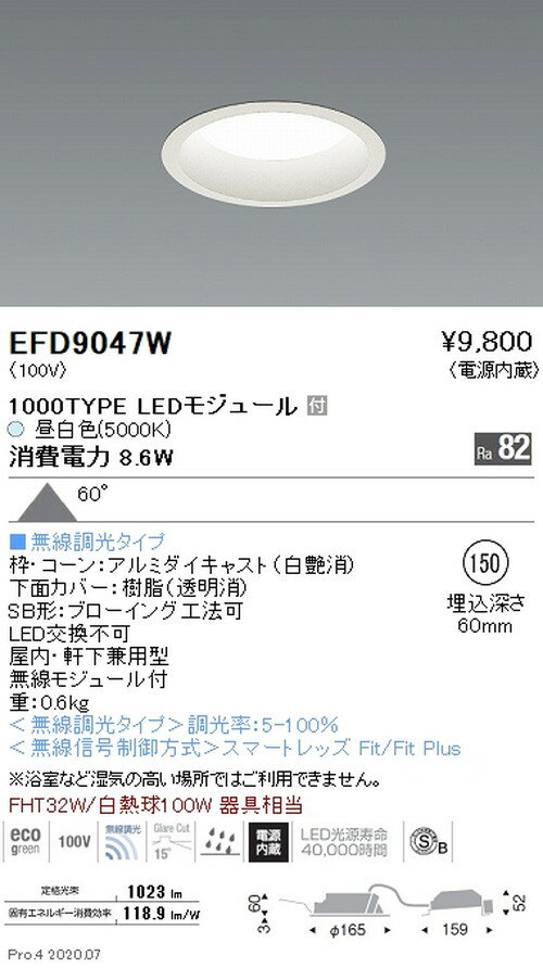 【遠藤照明】【endo照明】 浅型ベースダウンライト(高気密SB形) φ150 1000TYPE 昼白色 白 EFD9047W