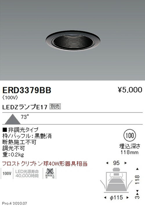 【遠藤照明】【endo照明】 ベースダウンライト LEDZランプシリーズ φ100 E17TYPE 黒 ERD3379BB ※ランプ別売