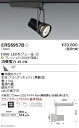 【遠藤照明】【endo照明】 什器/生鮮食品用照明 スポットライト FreshDeli F300 広角配光 フレッシュD(3000K相当) 黒 ERS6957B