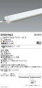 【遠藤照明】【endo照明】 間接照明 アウトドアリニア17 L:300タイプ 拡散配光 電球色(2700K) ERX9794S ※電源ユニット別売