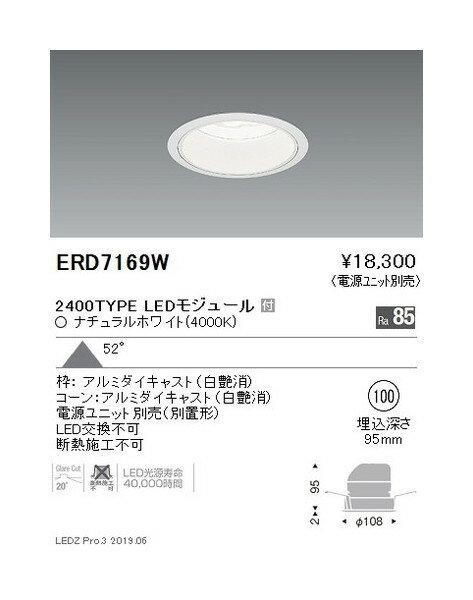 【遠藤照明】【endo照明】 ベースダウンライト 白コーンφ100 超広角配光 2400TYPE
