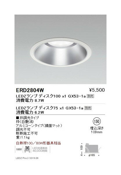 遠藤照明 endo照明 ベースダウンライト器具※ランプ別売 アルミコーンφ150 ERD2804W