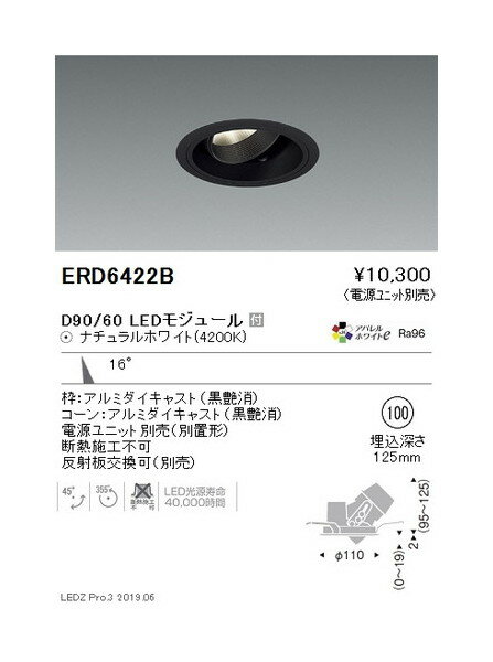 【遠藤照明】【endo照明】 ユニバーサルダウンライト φ100 中角配光 黒 D90/D60