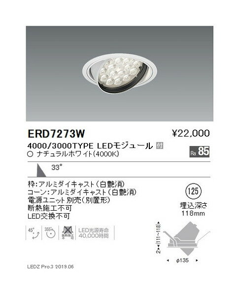 【遠藤照明】【endo照明】 ユニバーサルダウンライト φ125 広角配光 4000/3000TYPE