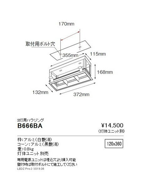 【遠藤照明】【endo照明】 ムービングジャイロシステム 3灯用ハウジング ブラックコーン B-666BA