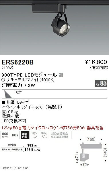 【遠藤照明】【endo照明】 スポットライト 広角配光 黒 900TYPE 非調光