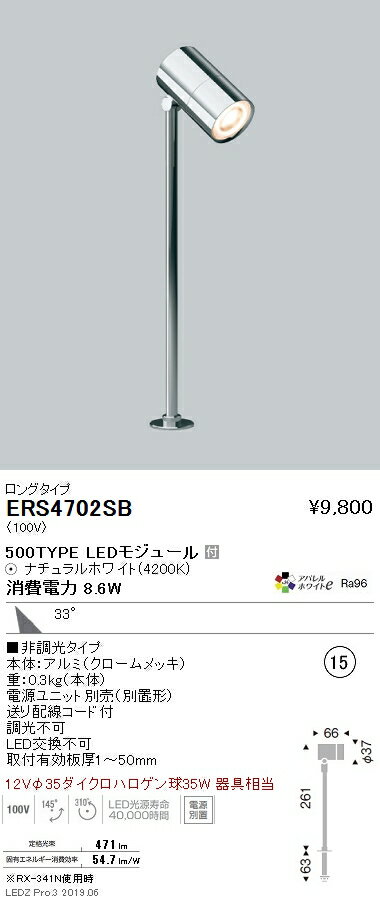 【遠藤照明】【endo照明】 什器/生鮮食品用照明 ケーススポットライト 500TYPE ロングタイプ