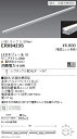 【遠藤照明】【endo照明】 什器/生鮮食品用照明 リニア17(棚下ライン照明) 狭角配光 L:300タイプ ※電源ユニット別売