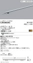 【遠藤照明】【endo照明】 什器/生鮮食品用照明 リニア08(棚下ライン照明) L:300タイプ ※電源ユニット別売