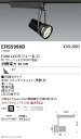 【遠藤照明】【endo照明】 什器/生鮮食品用照明 FreshDeliシリーズ スポットライト 広角配光 黒 F300