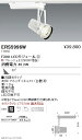 【遠藤照明】【endo照明】 什器/生鮮食品用照明 FreshDeliシリーズ スポットライト 広角配光 白 F300