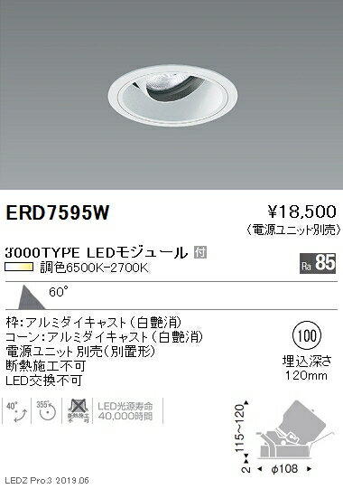 遠藤照明 調光調色ユニバーサルダウンライト Φ100 超広角配光 白 3000TYPE ERD7595W グレアレスダウンライト/ベースダウンライト/ユニバーサルダウンライト/スポットライト/デザインベースライト/スクエアベースライト/間接照明/フロアスタンド/高天井照明