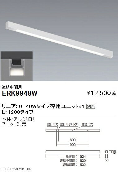 【遠藤照明】【endo照明】 調光調色デザインベースライト リニア50 直付ペンダントタイプ・スリットタイプ 本体:連結中間用 ERK9948W ※ユニット別売