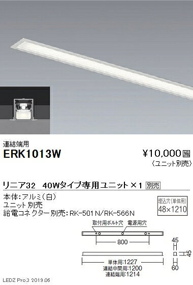 【遠藤照明】【endo照明】 調光調色デザインベースライト リニア32 スリット埋込タイプ 本体:連結端用 40Wタイプ ERK1013W ※ユニット別売