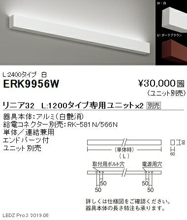 【遠藤照明】【endo照明】 調光調色デザインベースライト リニア32 直付ブラケットタイプ(上配光) 本体 L:1500タイプ 白 ERK9956W ※ユニット別売