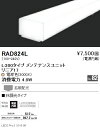 【遠藤照明】【endo照明】 間接照明 リニア17 ユニット L:300タイプ 非調光 ※本体別売