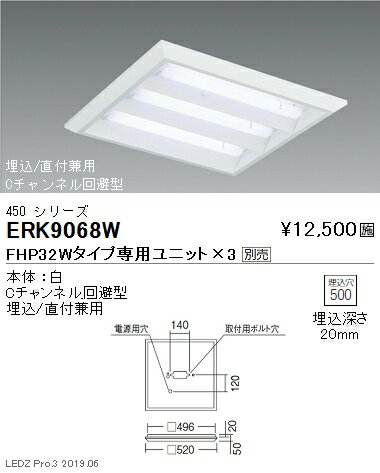 【遠藤照明】【endo照明】 施設照明 高演色スクエアベースライト 本体 450シリーズ 埋込/直付兼用 下面開放形 ERK9068W ※ユニット別売