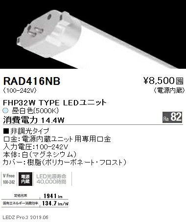 【遠藤照明】【endo照明】 施設照明 LEDスクエアベースライト 600シリーズ ユニット 3500lmタイプ RAD-416NB ※本体別売