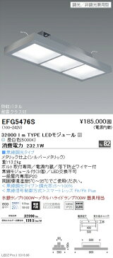 遠藤照明 高天井用照明 防眩・薄型シーリングライト 32000lmTYPE EFG5476S グレアレスダウンライト/ベースダウンライト/ユニバーサルダウンライト/スポットライト/デザインベースライト/スクエアベースライト/間接照明/フロアスタンド/高天井照明