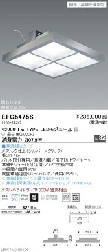 遠藤照明 高天井用照明 防眩・薄型シーリングライト 42000lmTYPE EFG5475S グレアレスダウンライト/ベースダウンライト/ユニバーサルダウンライト/スポットライト/デザインベースライト/スクエアベースライト/間接照明/フロアスタンド/高天井照明