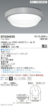 遠藤照明 高天井用照明 防湿防塵シーリングライト アルミ製 16000lmTYPE 5000K(昼白色) EFG5453S グレアレスダウンライト/ベースダウンライト/ユニバーサルダウンライト/スポットライト/デザインベースライト/スクエアベースライト/間接照明/フロアスタンド/高天井照明