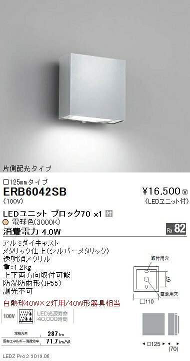 【遠藤照明】【endo照明】 アウトドアライト ブラケット □125mm 片側配光タイプ シルバー BLOCK70 3000K(電球色) ERB6042SB