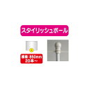 【20本以上20本単位】【のぼり旗用ポール白】スタイリッシュポール 横幅850mm 20本ケース 20本~【送料別途】 のぼり旗ポール のぼりポール 旗立てポール 幟旗ポール 旗ポール 旗用ポール のぼり支柱 のぼり旗棒 ポールのぼり のぼり旗用ポール 幟竿 旗を立てるポール