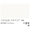 【ガラスフィルム】【サンゲツガラスフィルム】 くもり止めフィルム くもり止め パチクリア GF1455 127cm巾 (1m単位切売) | クレアスガラスフィルム サンゲツガラスフィルム ガラスフィルムサンゲツ サンゲツフィルム